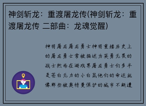 神剑斩龙:重渡屠龙传(神剑斩龙:重渡屠龙传 二部曲:龙魂觉醒)